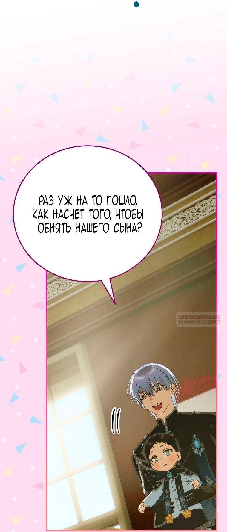 Манга Это не твой ребёнок - Глава 116 Страница 63