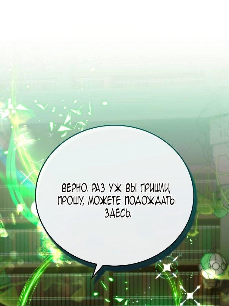 Манга Это не твой ребёнок - Глава 116 Страница 12