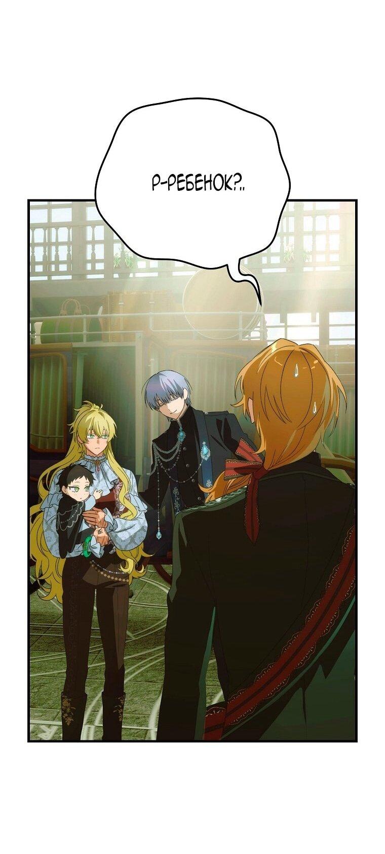 Манга Это не твой ребёнок - Глава 116 Страница 37