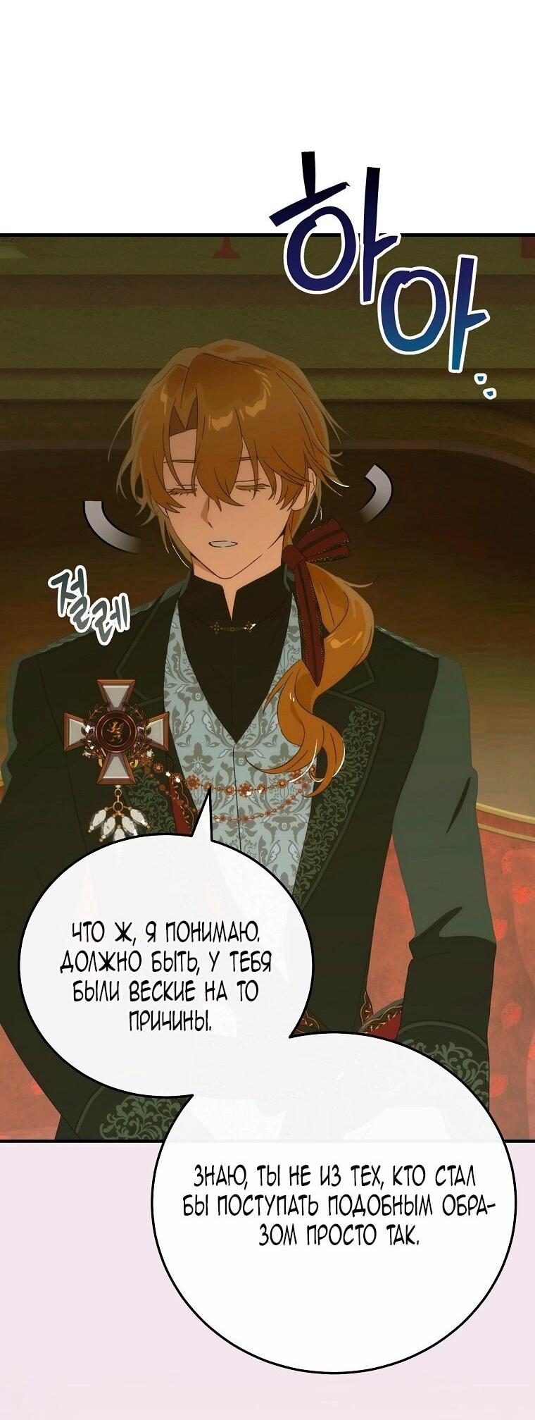 Манга Это не твой ребёнок - Глава 116 Страница 58