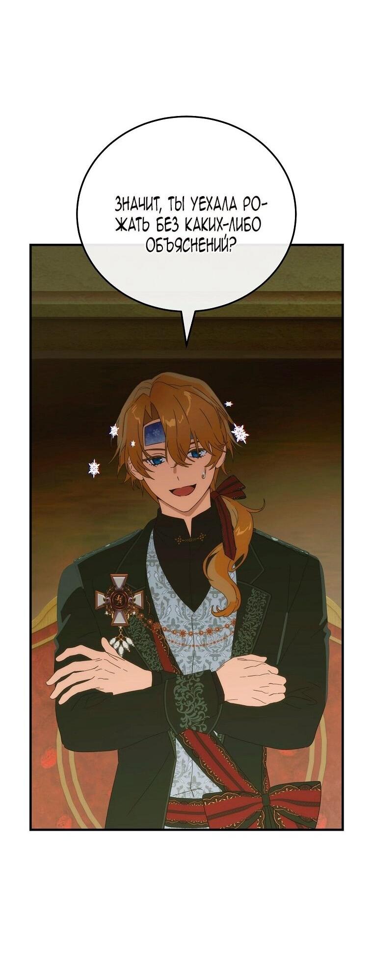 Манга Это не твой ребёнок - Глава 116 Страница 48