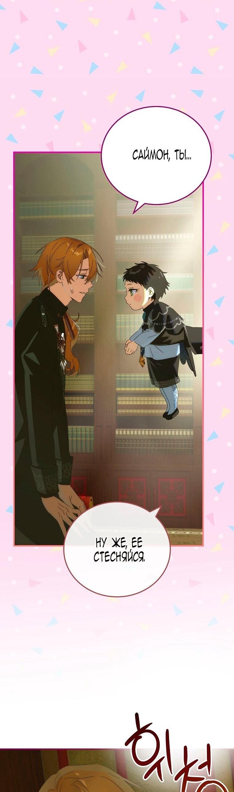 Манга Это не твой ребёнок - Глава 116 Страница 64