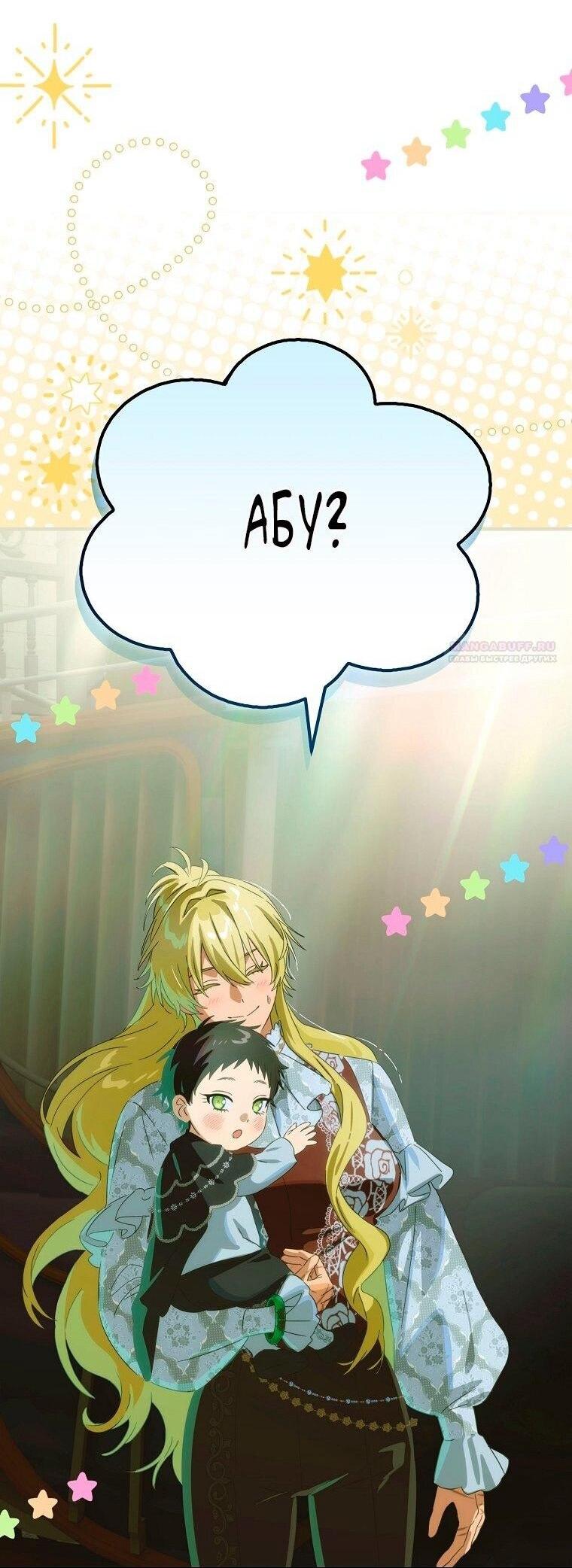 Манга Это не твой ребёнок - Глава 116 Страница 35