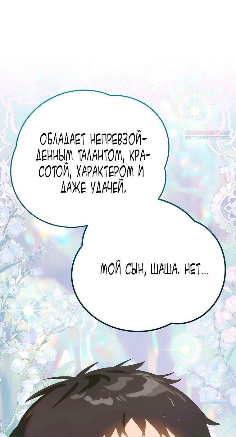 Манга Это не твой ребёнок - Глава 116 Страница 41