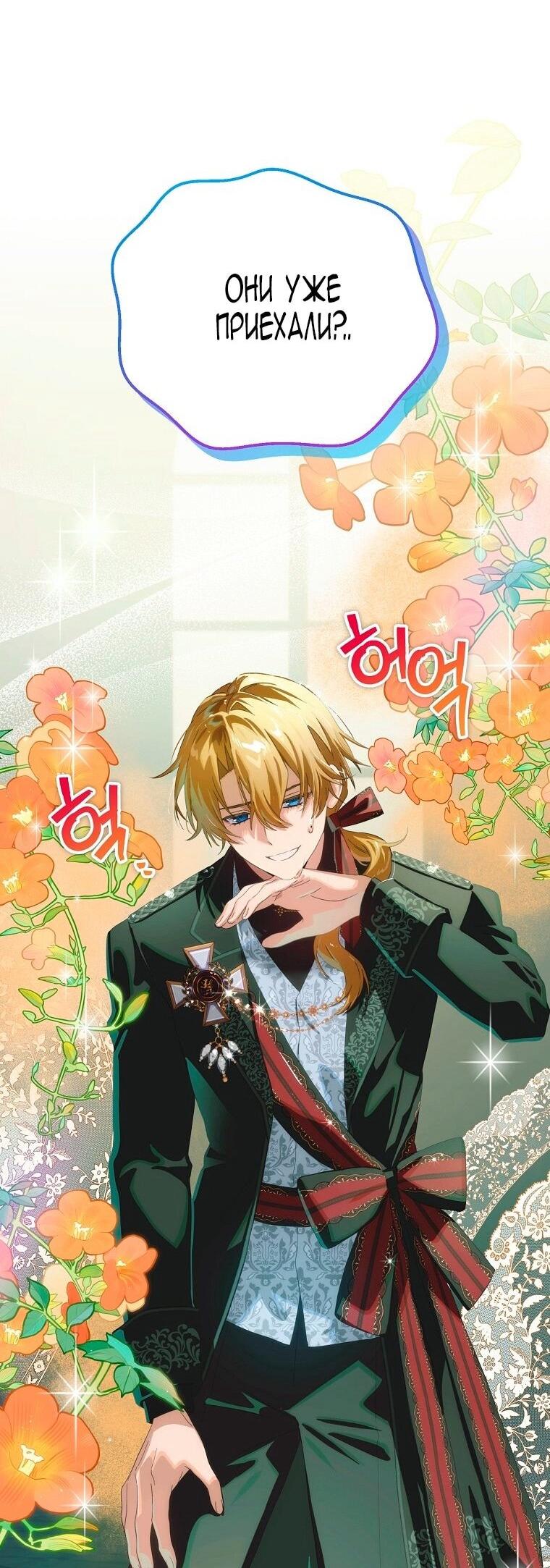 Манга Это не твой ребёнок - Глава 116 Страница 9