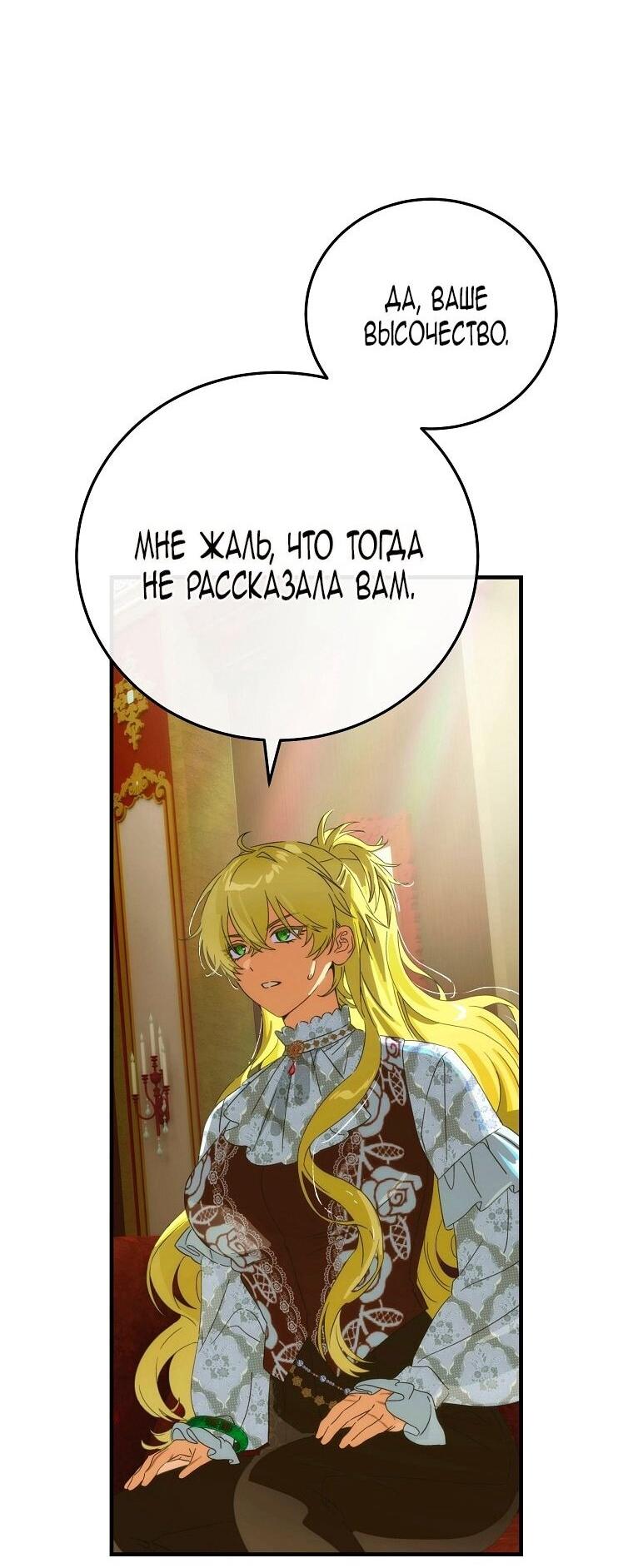 Манга Это не твой ребёнок - Глава 116 Страница 49