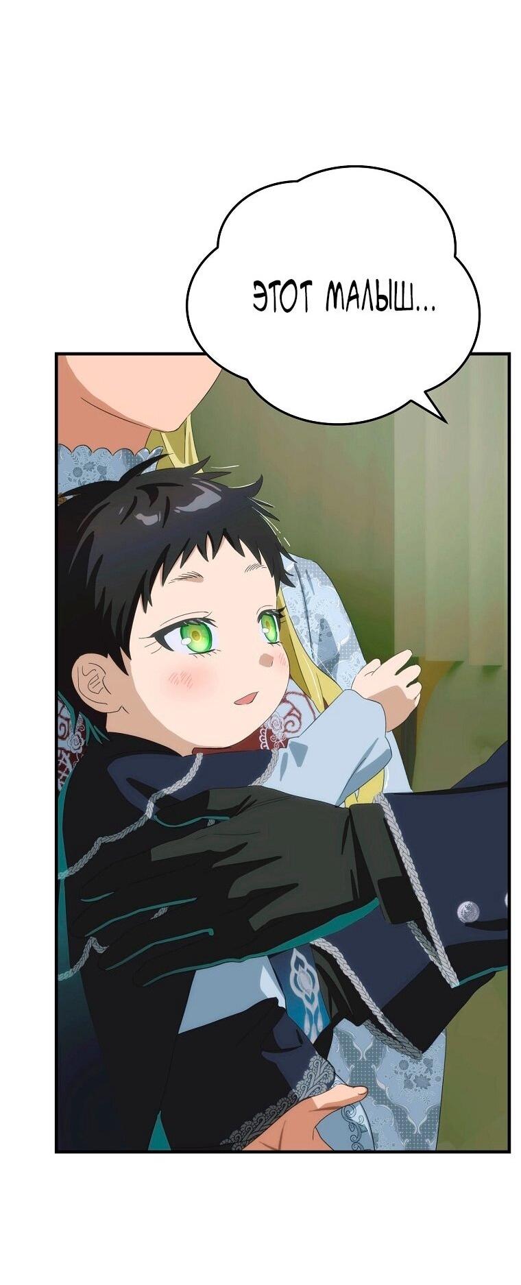 Манга Это не твой ребёнок - Глава 116 Страница 40