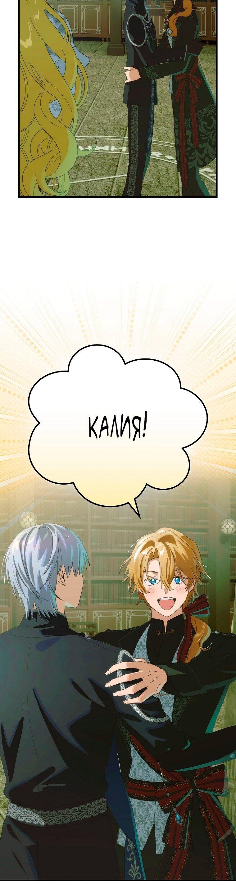 Манга Это не твой ребёнок - Глава 116 Страница 33