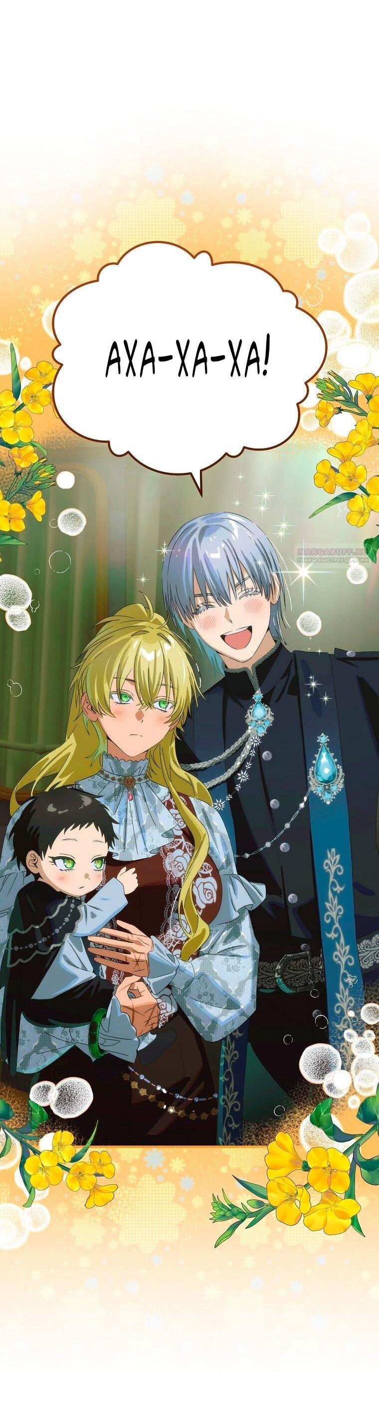 Манга Это не твой ребёнок - Глава 116 Страница 38