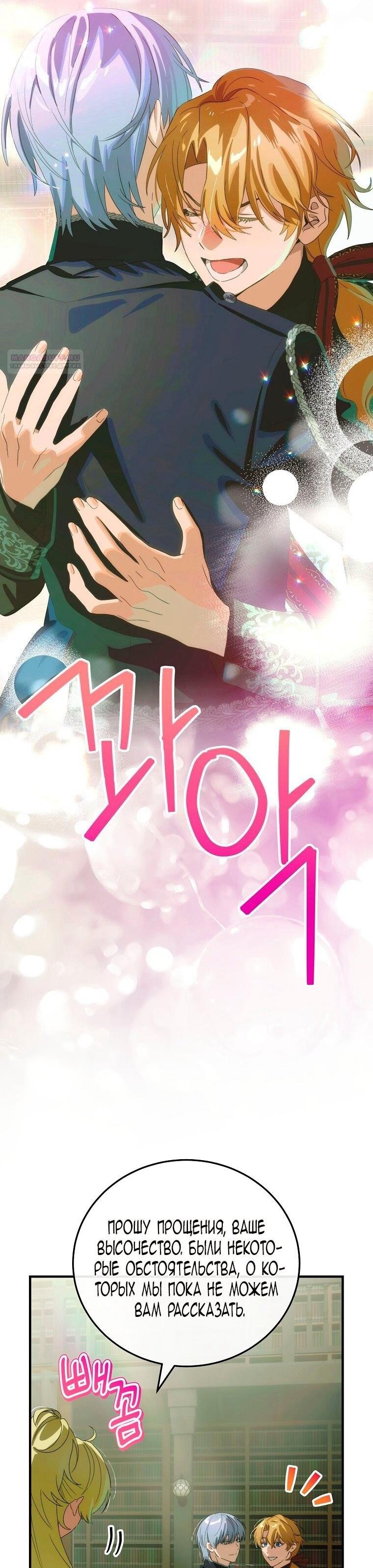 Манга Это не твой ребёнок - Глава 116 Страница 32