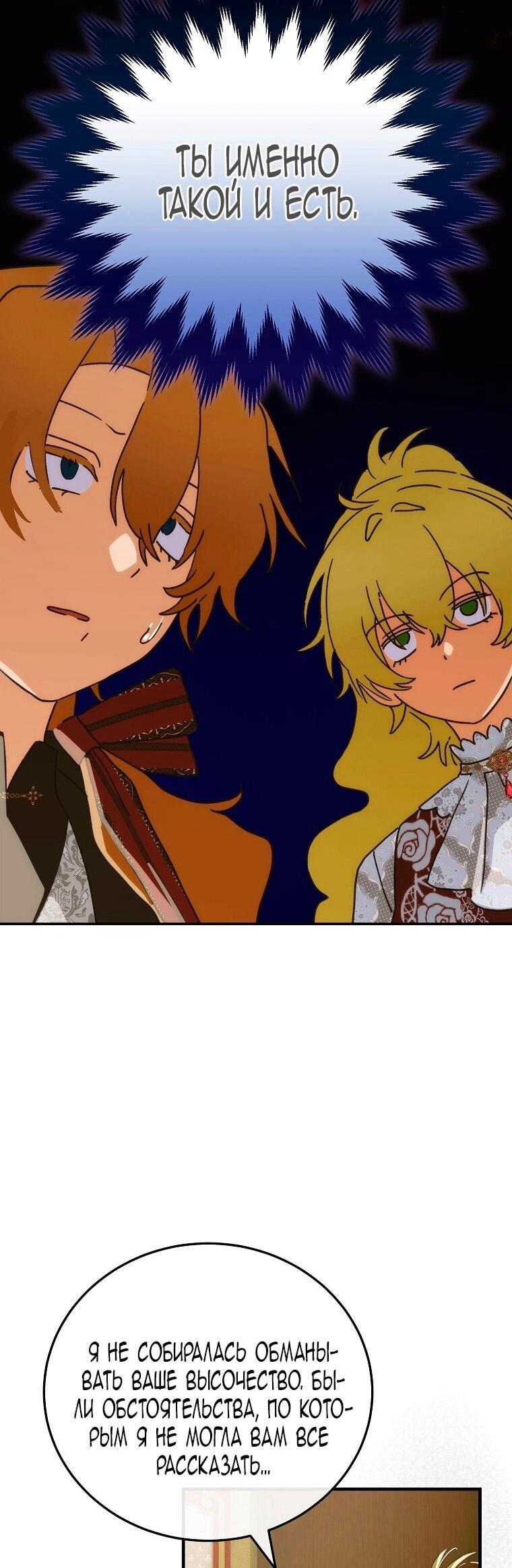 Манга Это не твой ребёнок - Глава 116 Страница 55