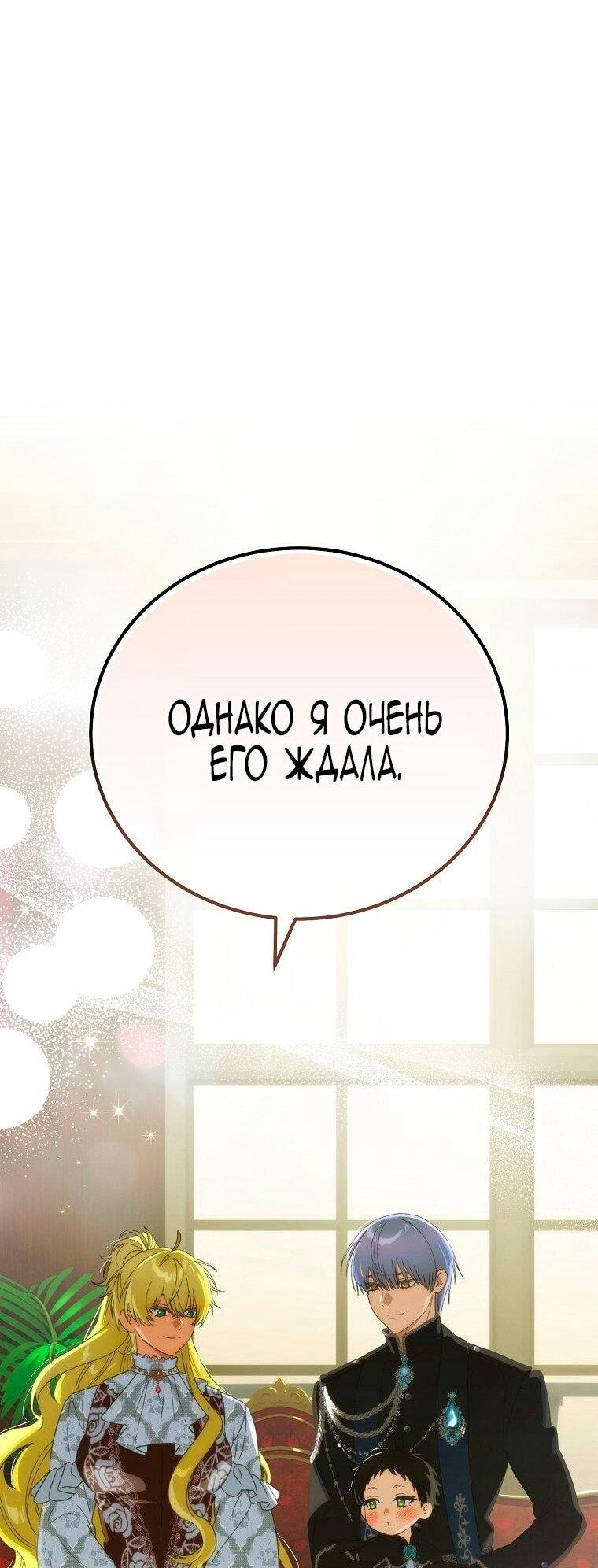 Манга Это не твой ребёнок - Глава 116 Страница 50