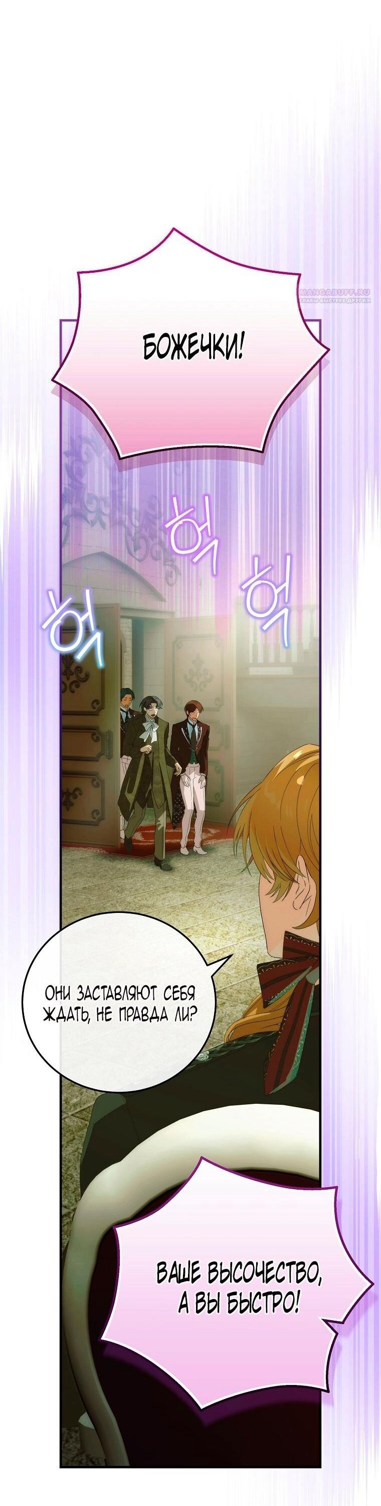 Манга Это не твой ребёнок - Глава 116 Страница 20