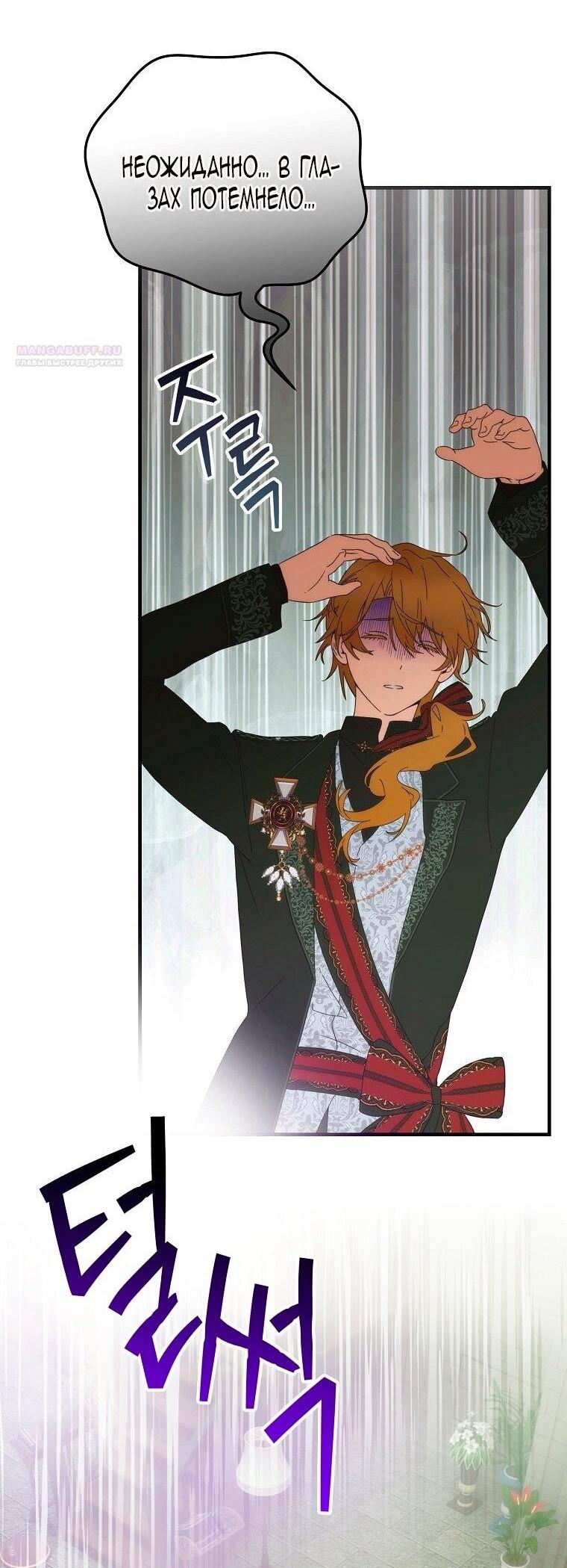 Манга Это не твой ребёнок - Глава 116 Страница 44