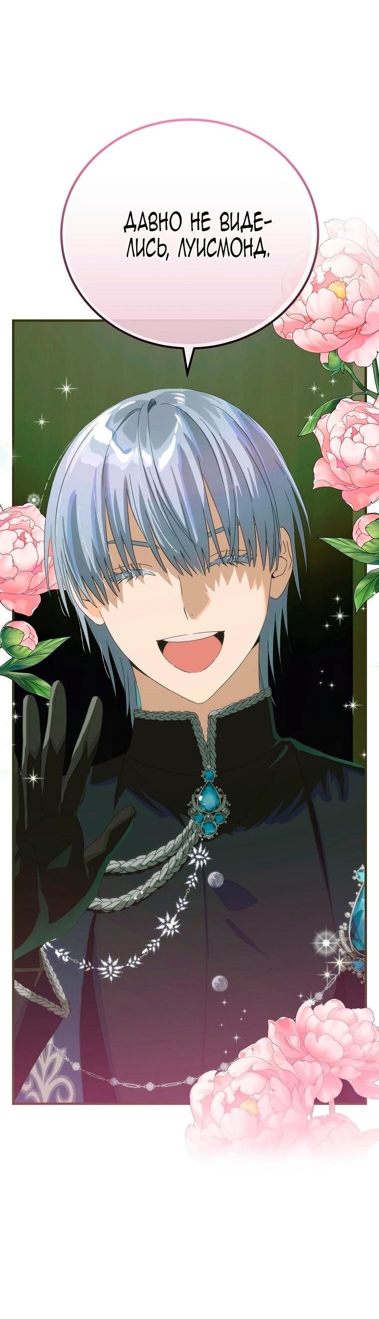 Манга Это не твой ребёнок - Глава 116 Страница 30