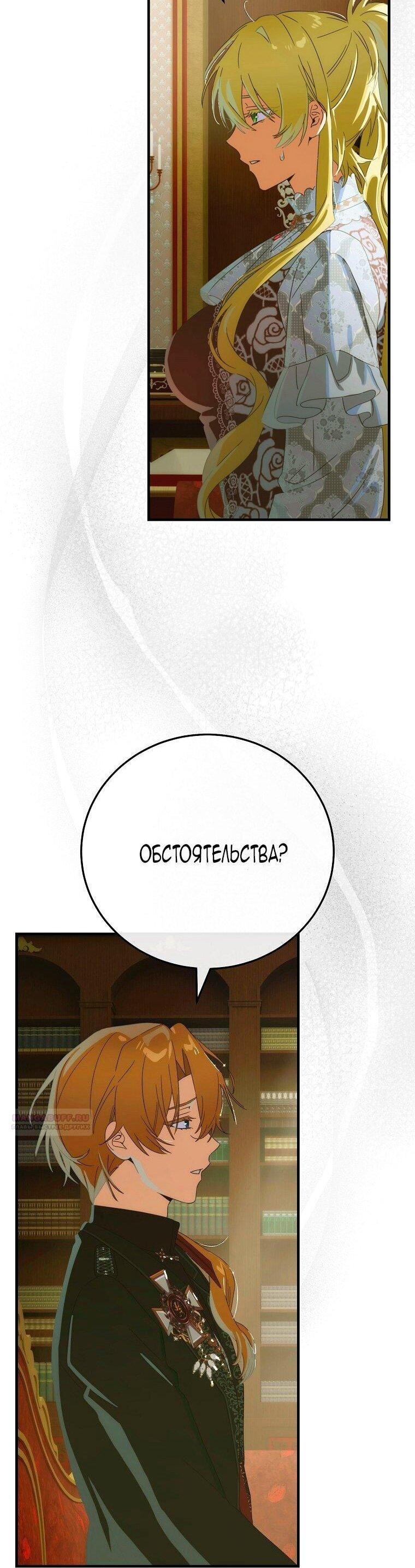 Манга Это не твой ребёнок - Глава 116 Страница 56