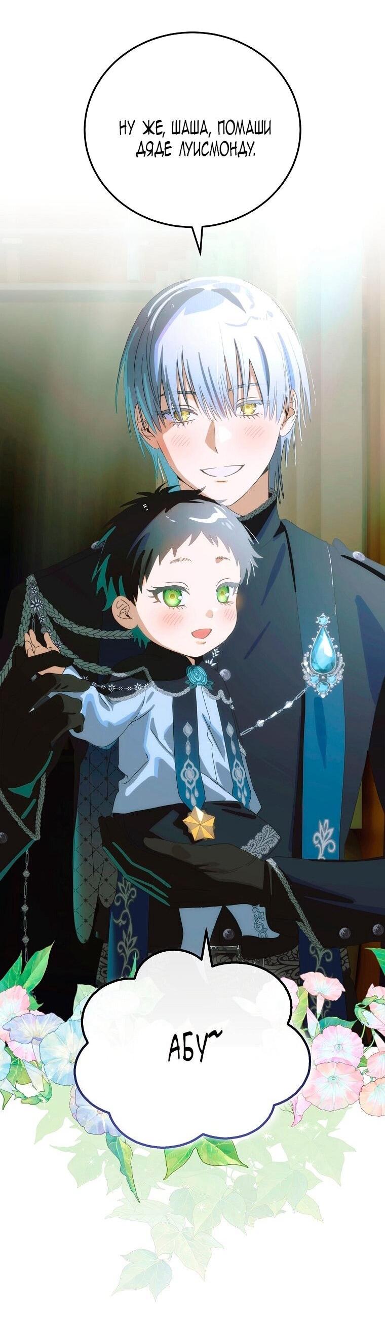 Манга Это не твой ребёнок - Глава 116 Страница 43