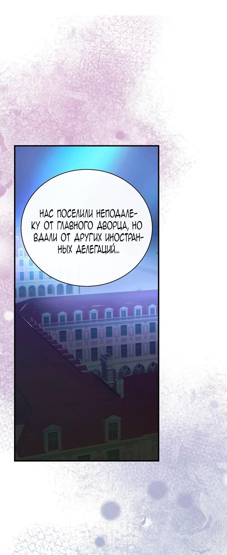 Манга Это не твой ребёнок - Глава 115 Страница 50