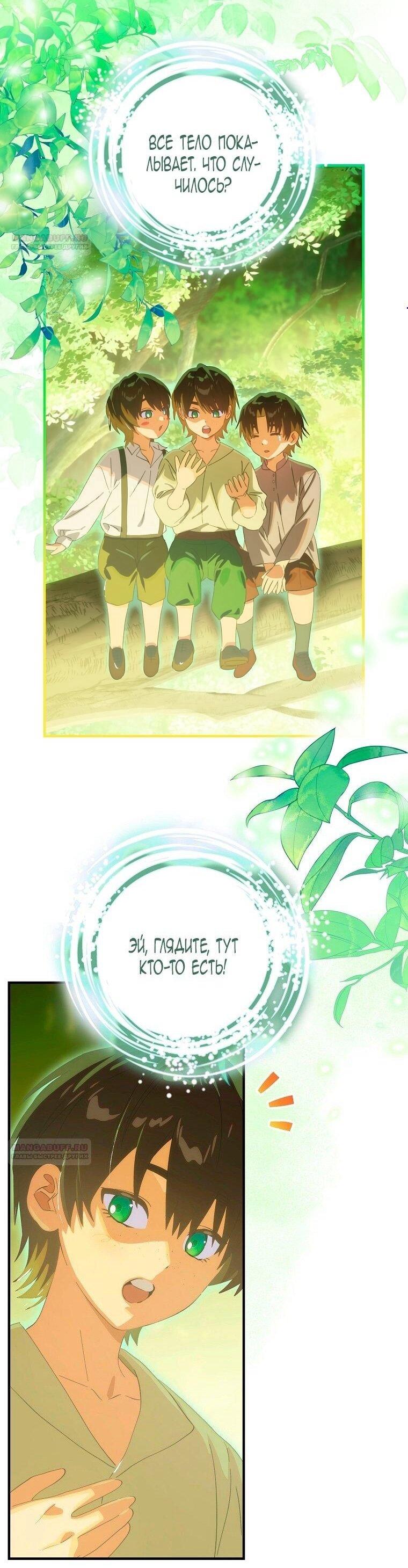 Манга Это не твой ребёнок - Глава 115 Страница 1