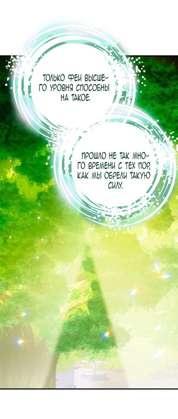 Манга Это не твой ребёнок - Глава 115 Страница 32