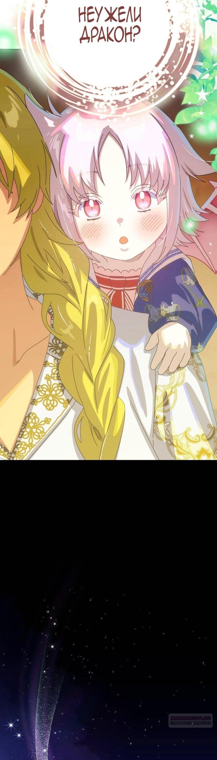 Манга Это не твой ребёнок - Глава 115 Страница 4