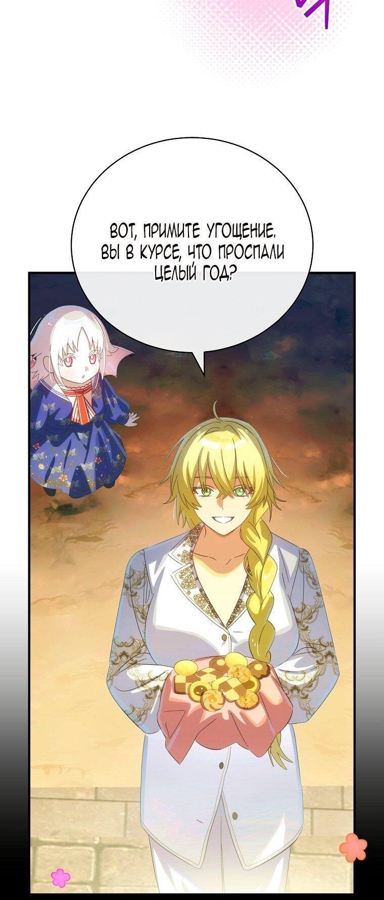 Манга Это не твой ребёнок - Глава 115 Страница 10