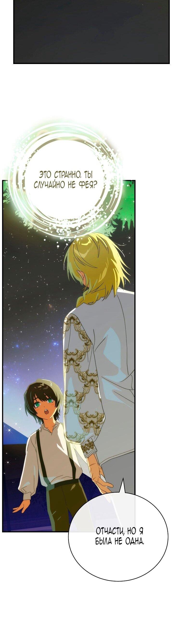 Манга Это не твой ребёнок - Глава 115 Страница 34