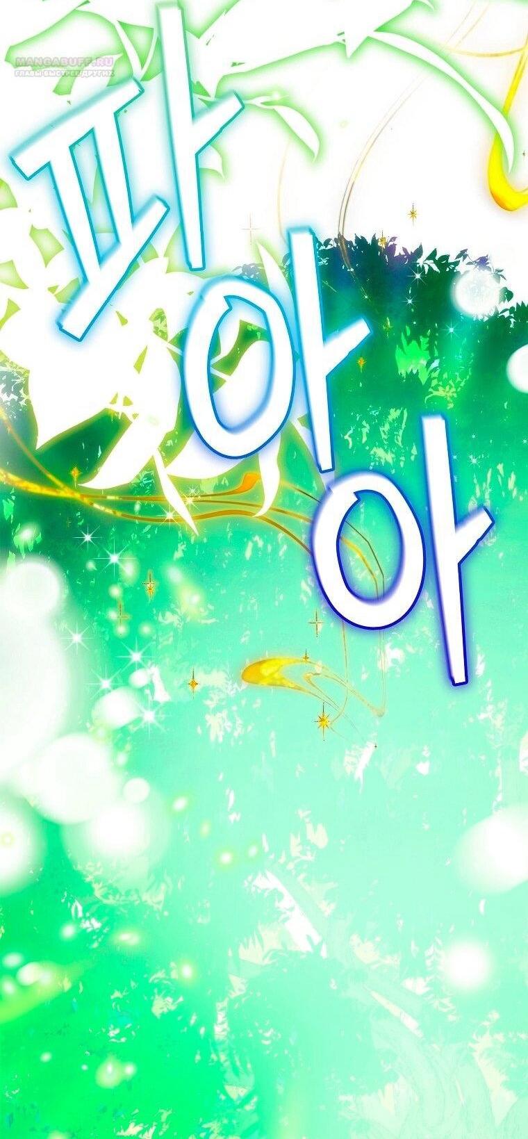 Манга Это не твой ребёнок - Глава 115 Страница 42