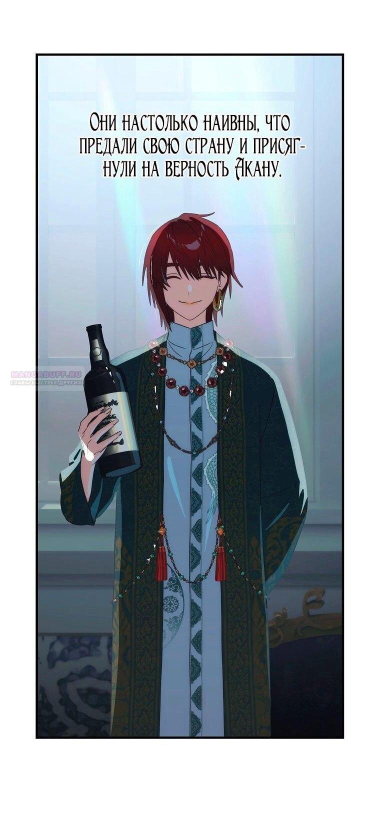 Манга Это не твой ребёнок - Глава 115 Страница 60