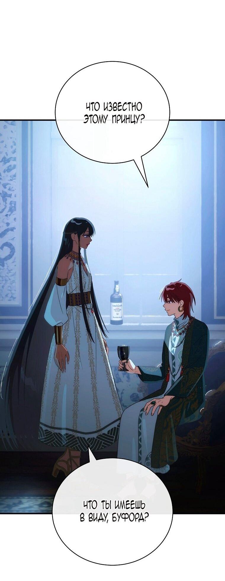 Манга Это не твой ребёнок - Глава 115 Страница 49