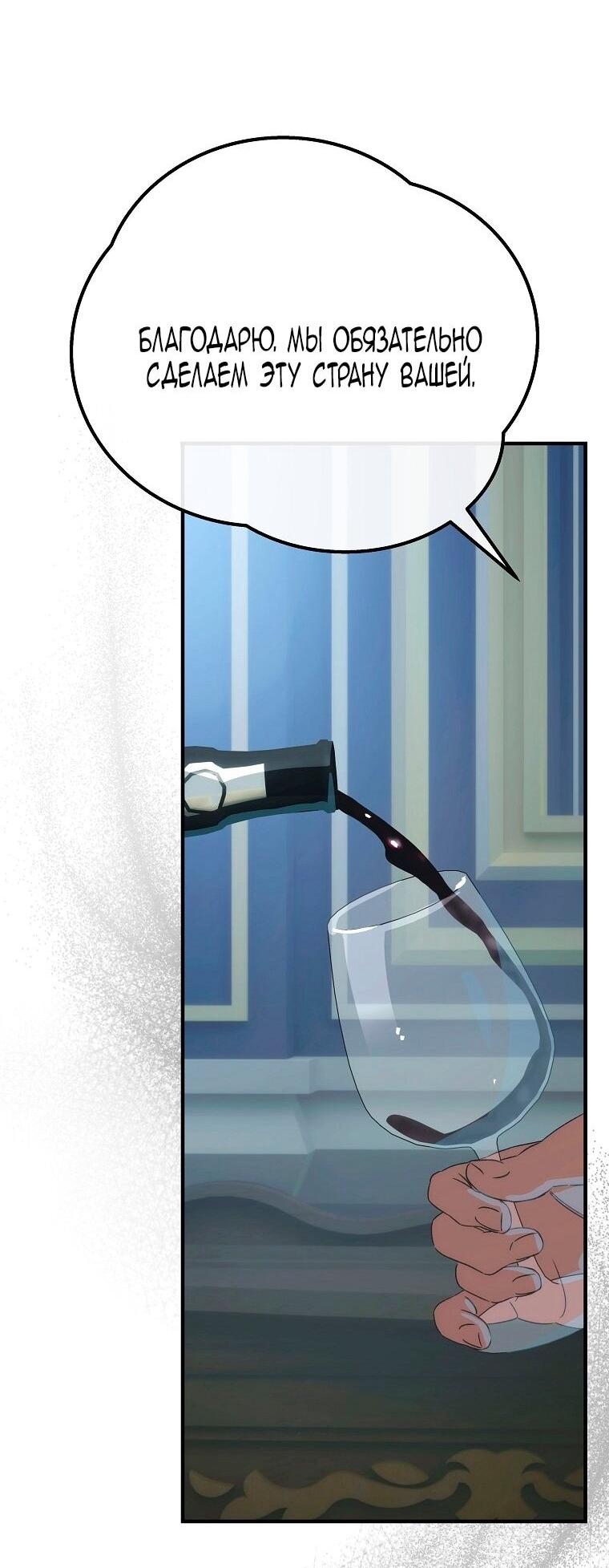 Манга Это не твой ребёнок - Глава 115 Страница 61