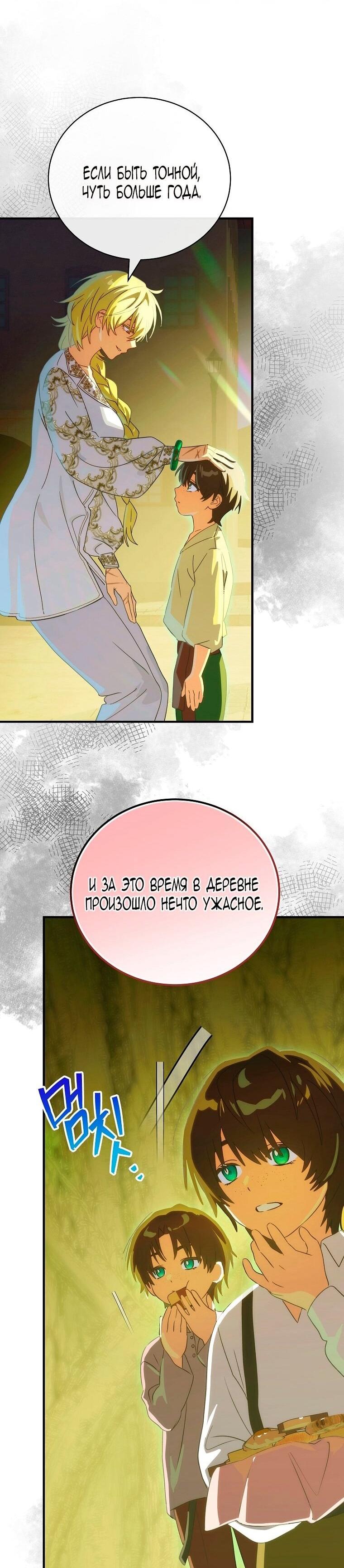 Манга Это не твой ребёнок - Глава 115 Страница 13