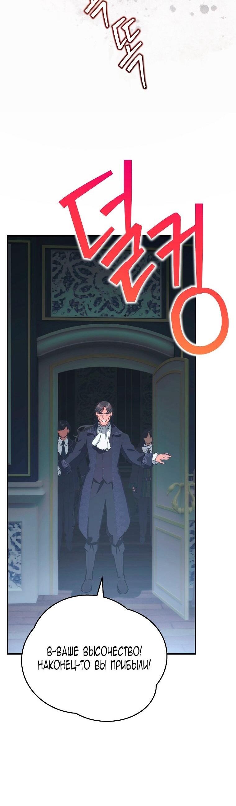 Манга Это не твой ребёнок - Глава 115 Страница 56