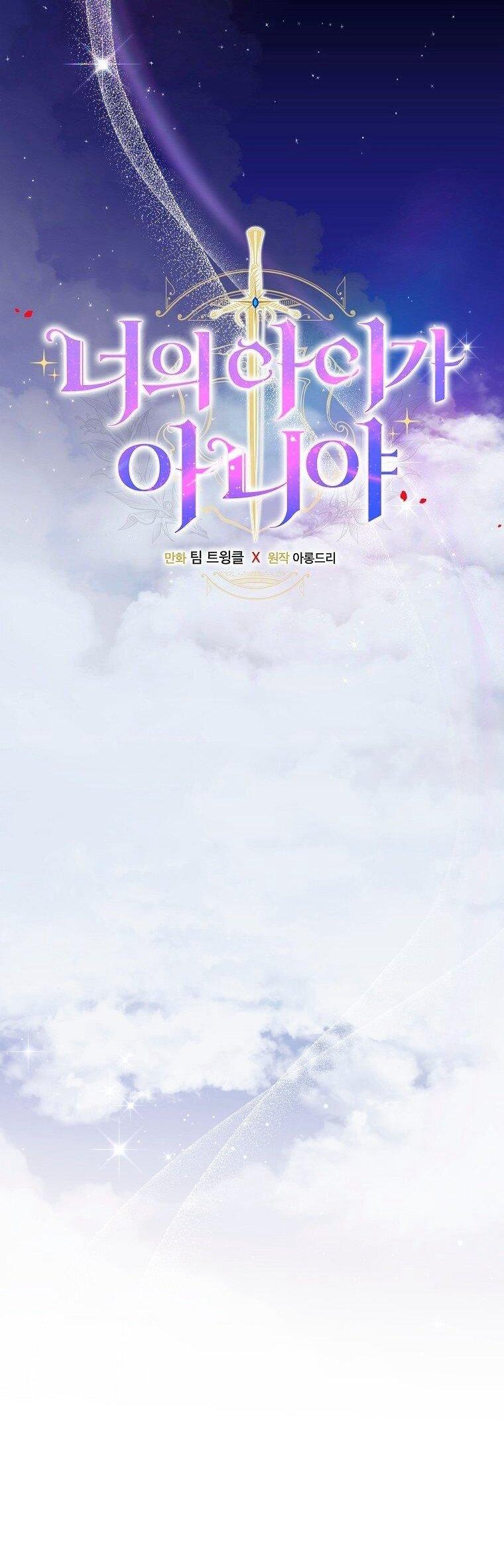 Манга Это не твой ребёнок - Глава 115 Страница 5