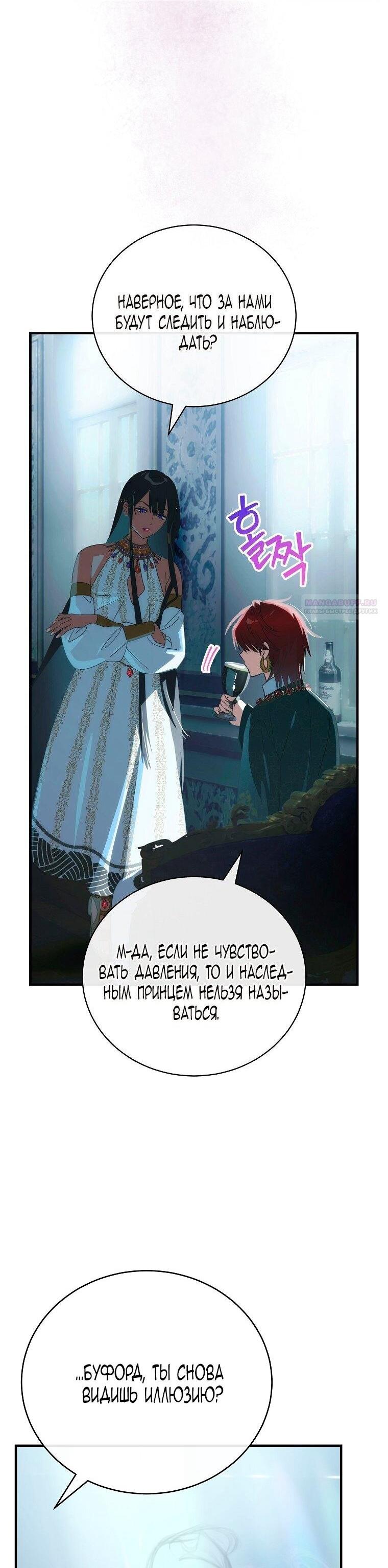 Манга Это не твой ребёнок - Глава 115 Страница 52