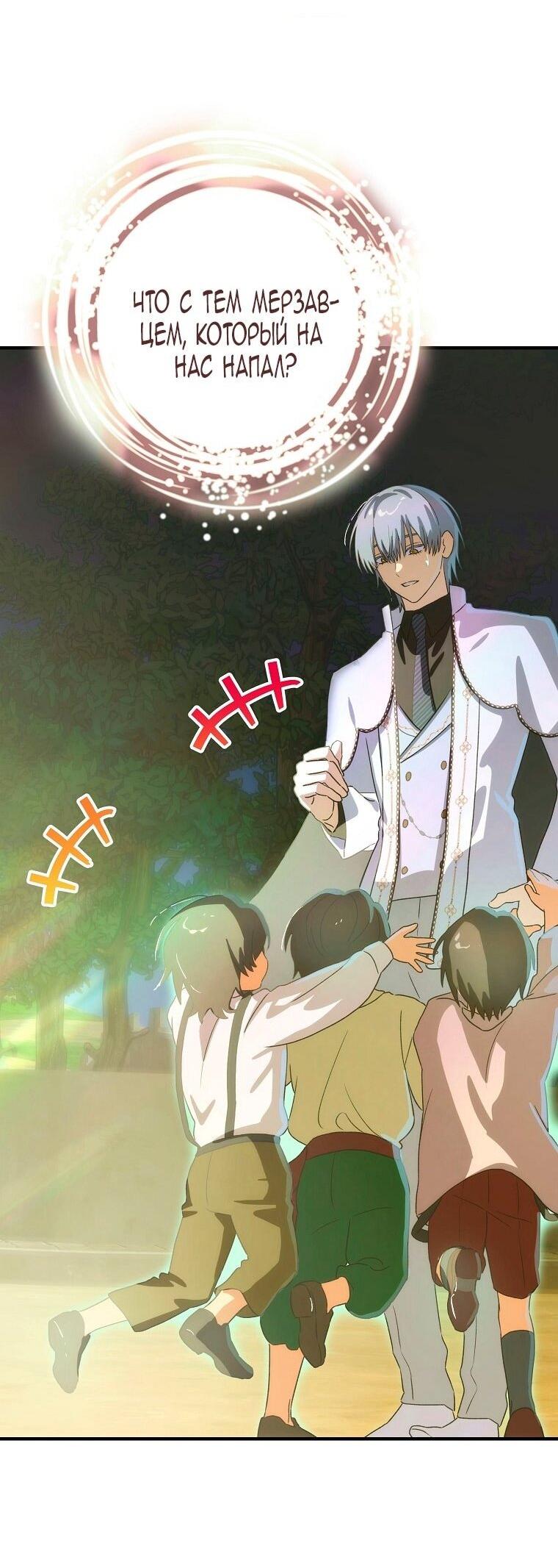 Манга Это не твой ребёнок - Глава 115 Страница 20