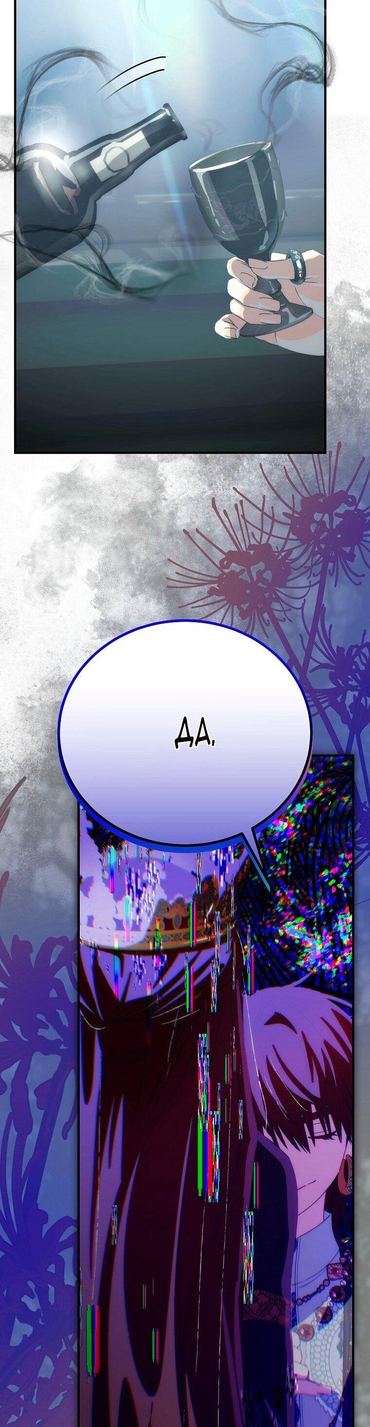 Манга Это не твой ребёнок - Глава 115 Страница 53