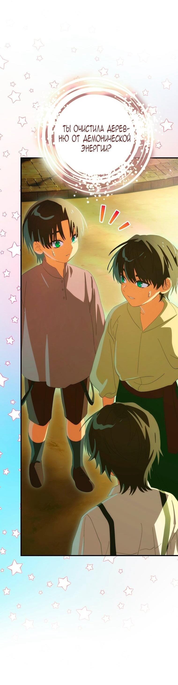 Манга Это не твой ребёнок - Глава 115 Страница 31