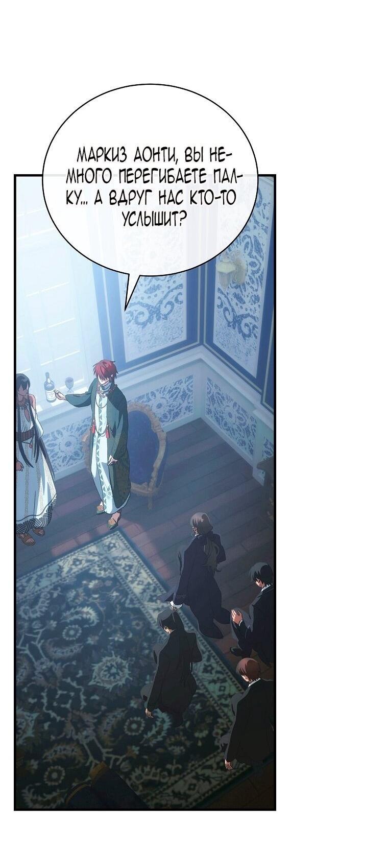 Манга Это не твой ребёнок - Глава 115 Страница 58