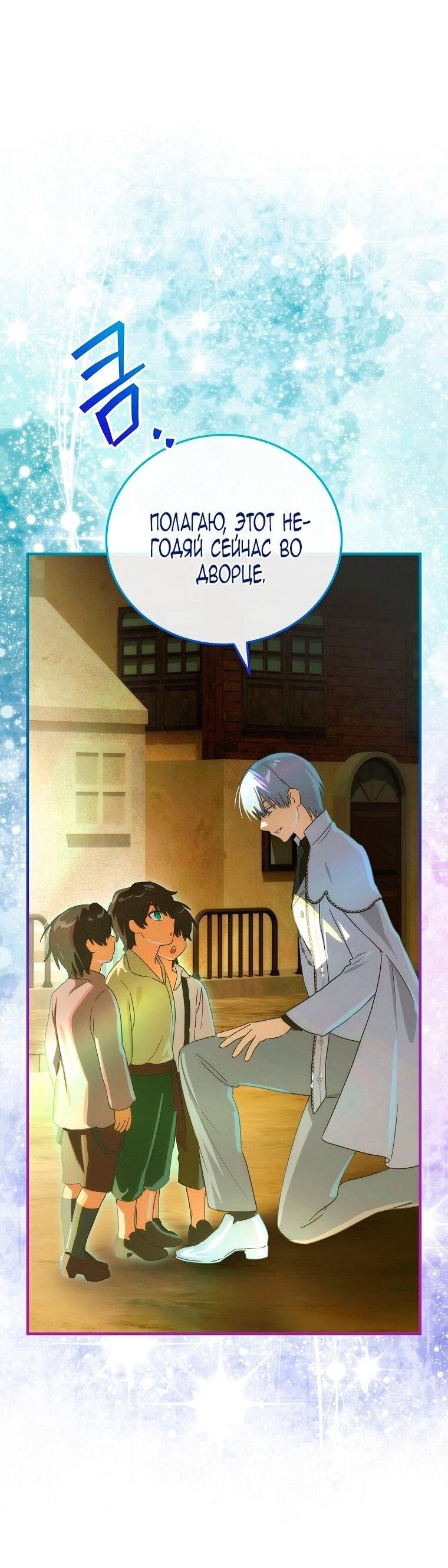Манга Это не твой ребёнок - Глава 115 Страница 22