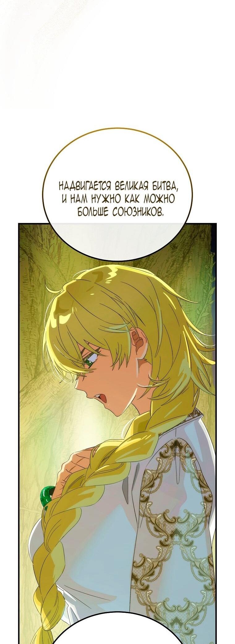 Манга Это не твой ребёнок - Глава 115 Страница 37