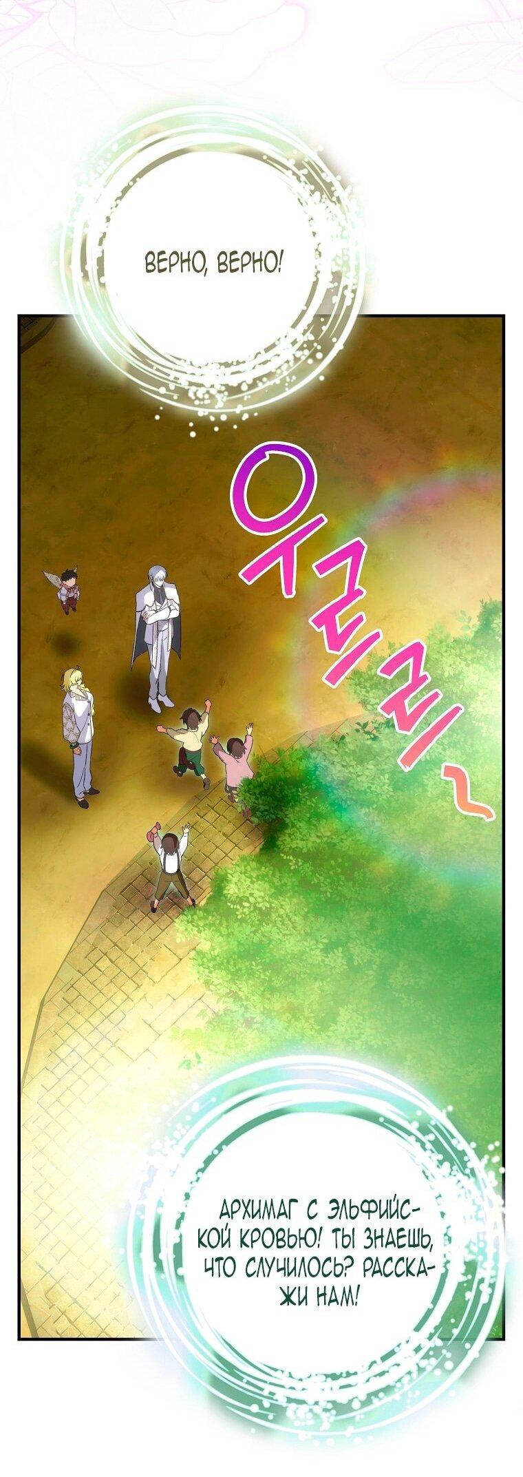 Манга Это не твой ребёнок - Глава 115 Страница 19