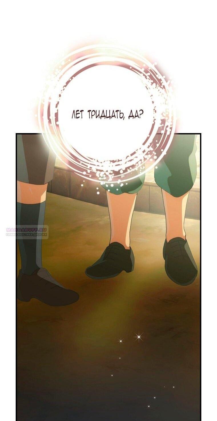 Манга Это не твой ребёнок - Глава 115 Страница 33