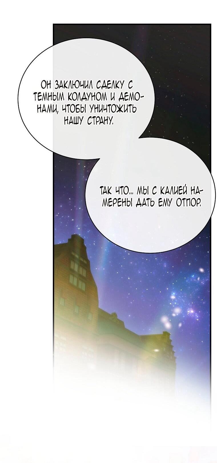 Манга Это не твой ребёнок - Глава 115 Страница 23