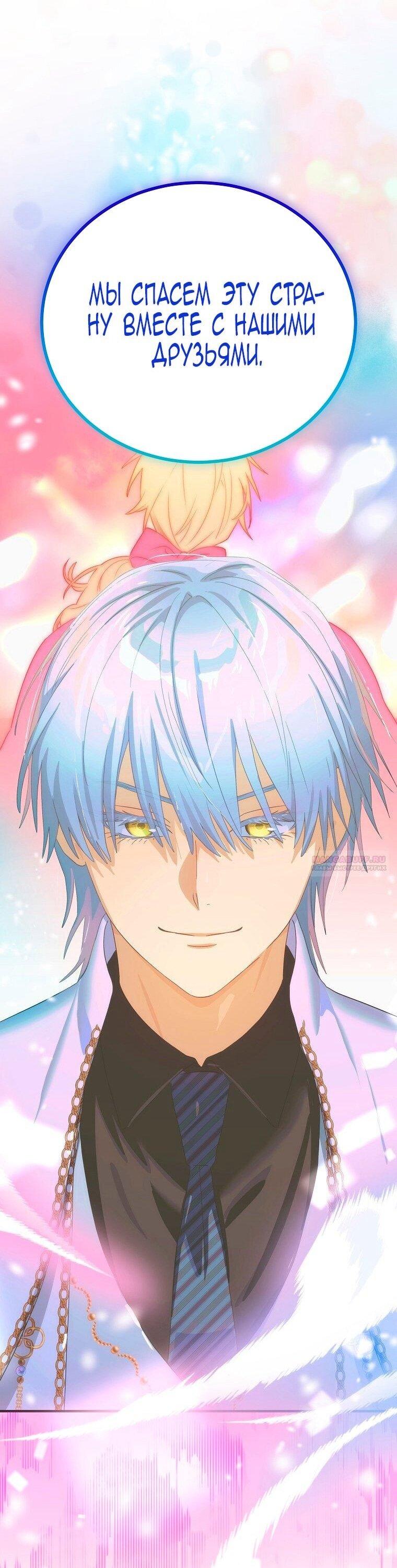 Манга Это не твой ребёнок - Глава 115 Страница 24