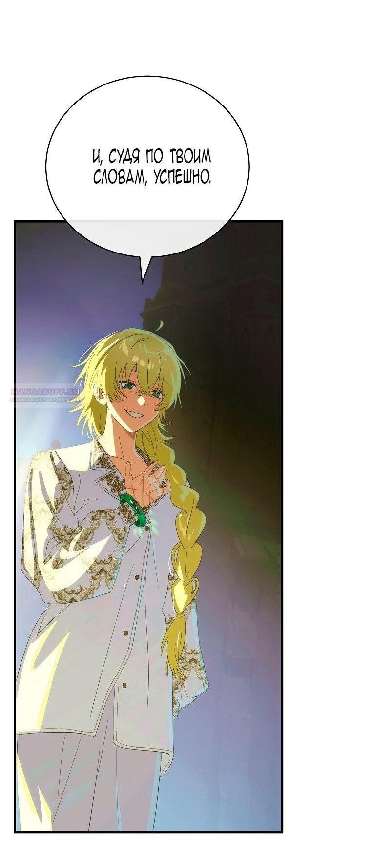 Манга Это не твой ребёнок - Глава 115 Страница 30