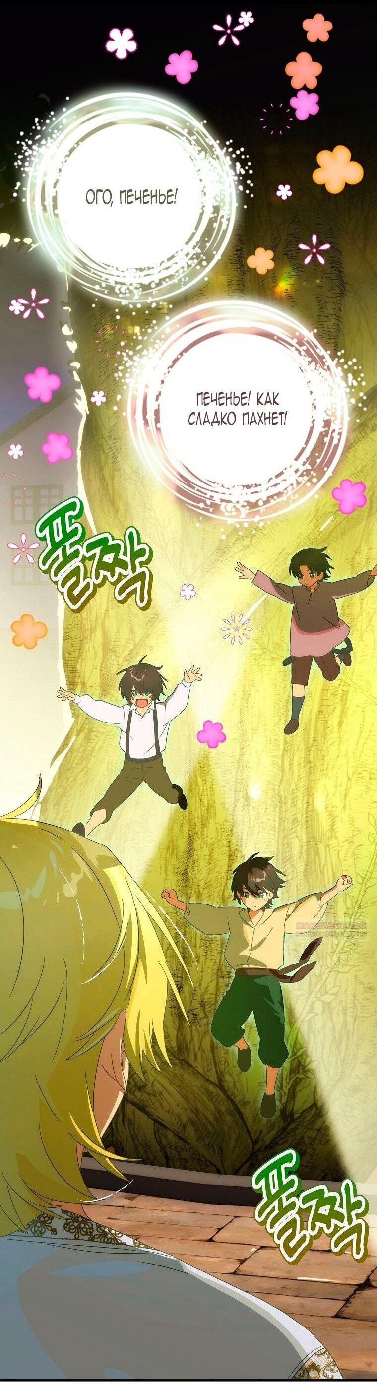 Манга Это не твой ребёнок - Глава 115 Страница 11