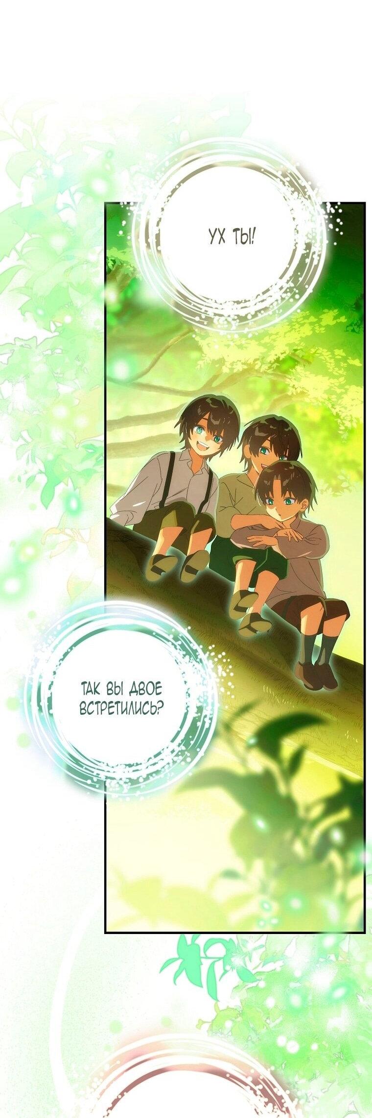 Манга Это не твой ребёнок - Глава 115 Страница 2