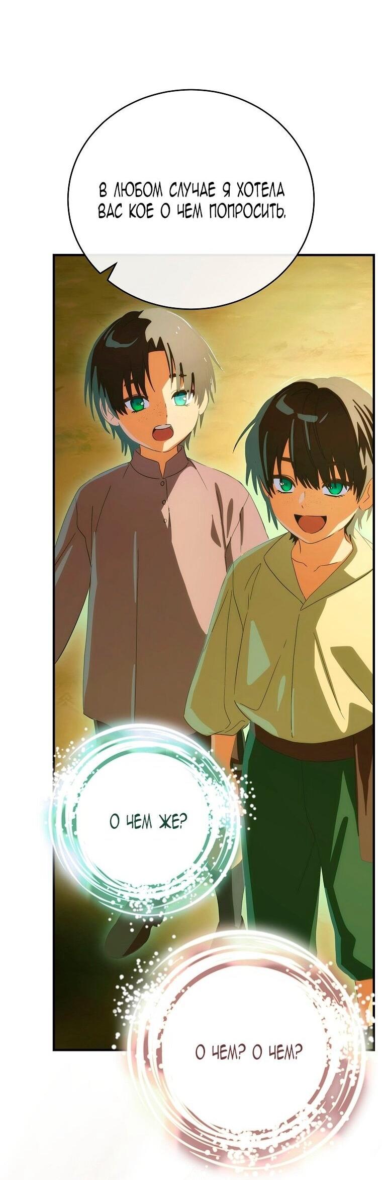 Манга Это не твой ребёнок - Глава 115 Страница 35