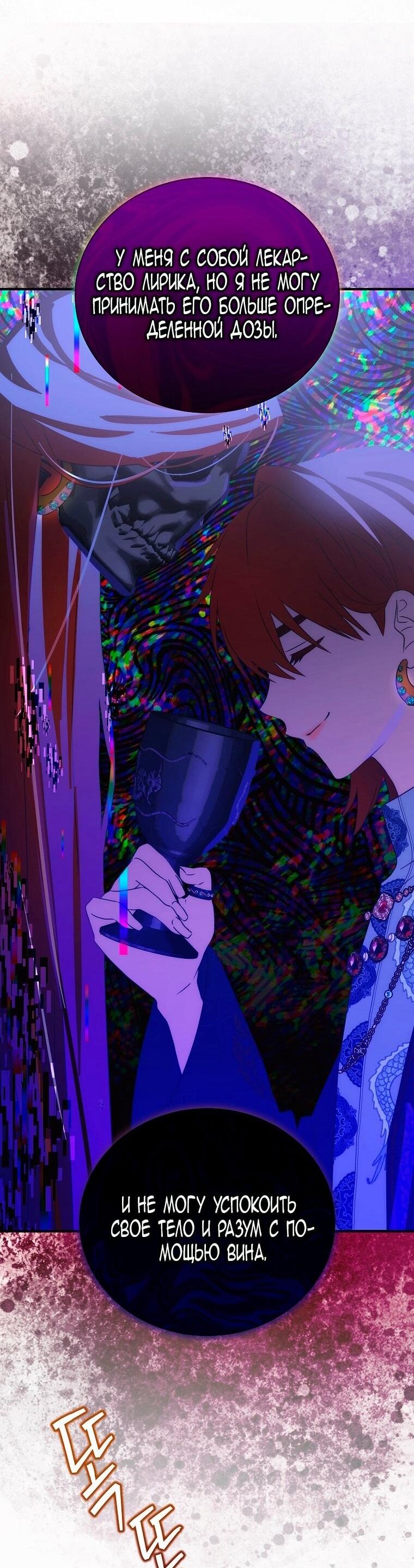 Манга Это не твой ребёнок - Глава 115 Страница 55